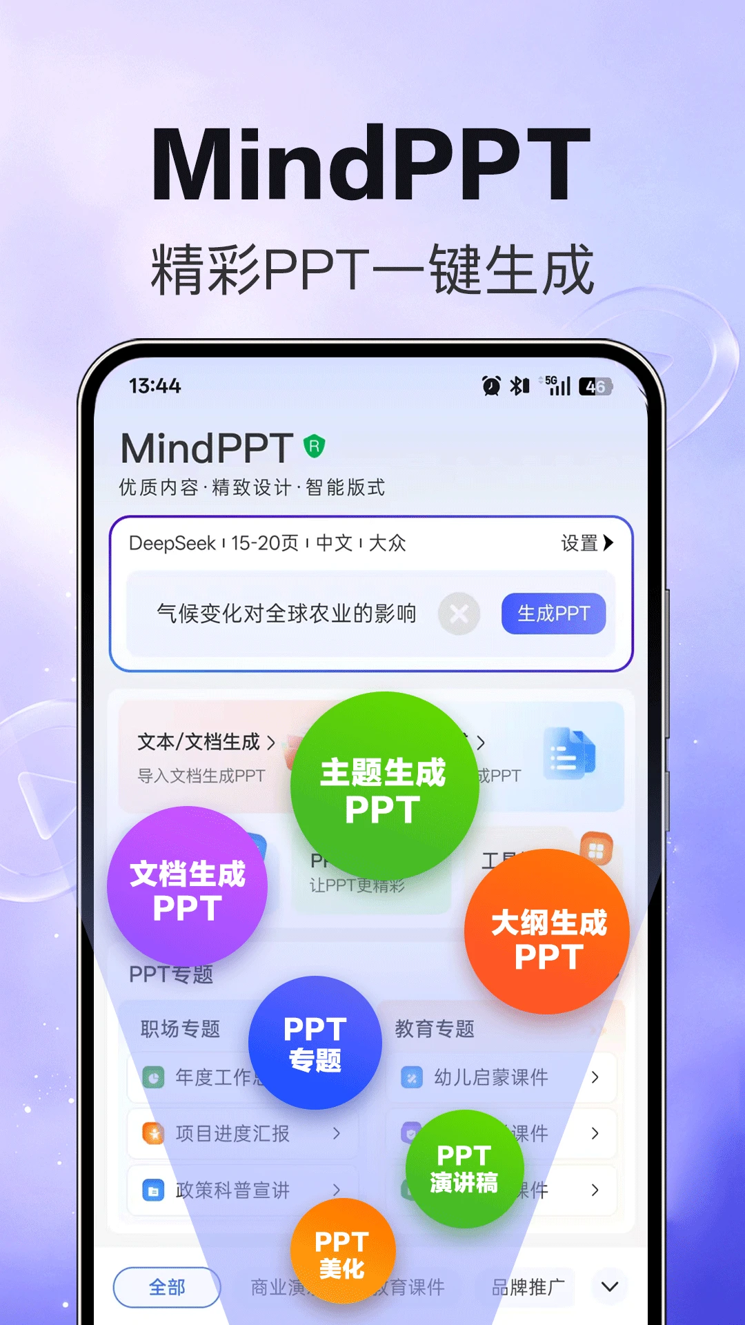 MindPPT1.1.4 安卓版截图0