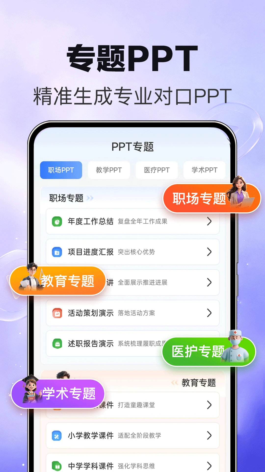 MindPPT1.1.4 安卓版截图2