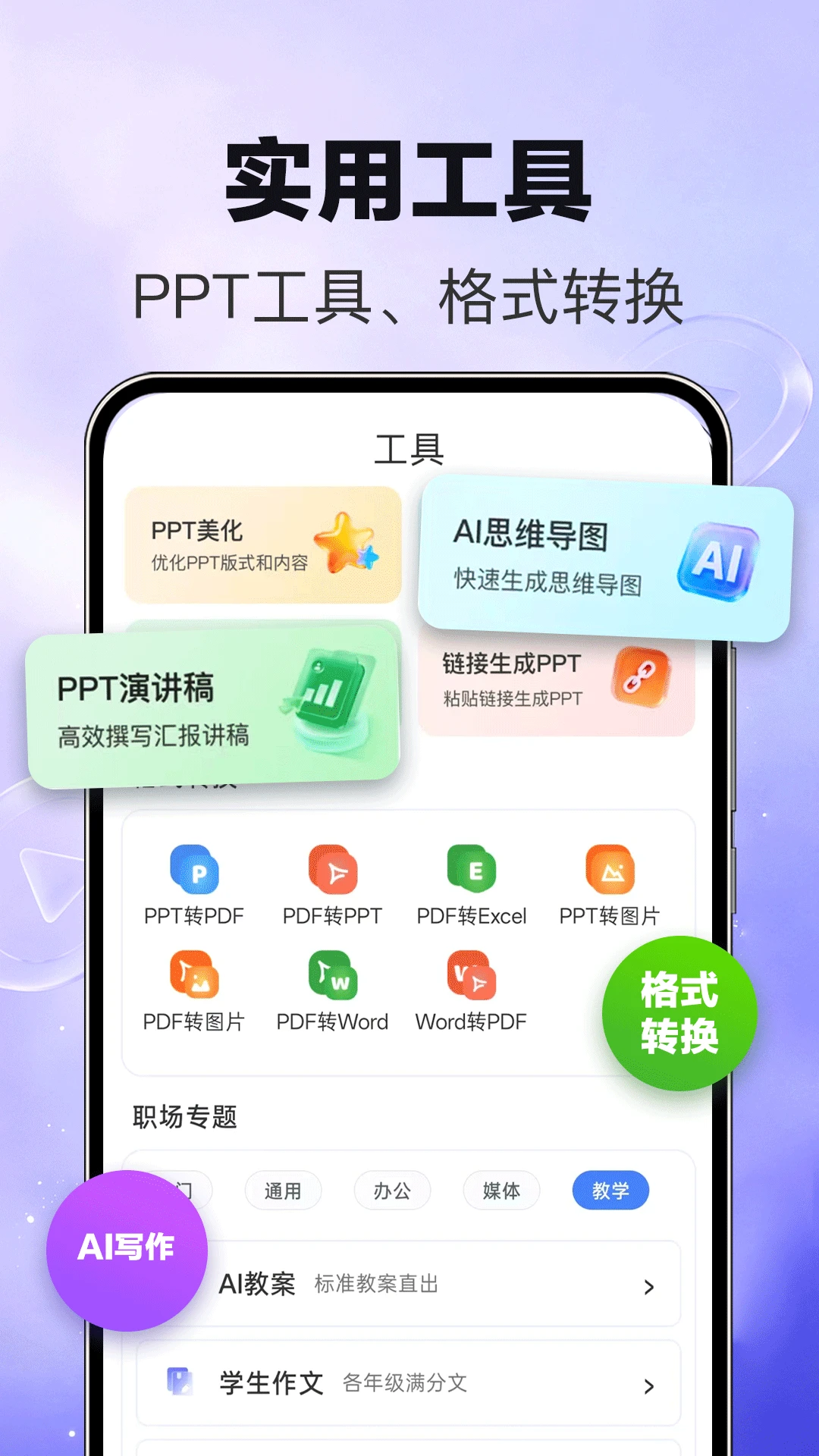 MindPPT1.1.4 安卓版截图3