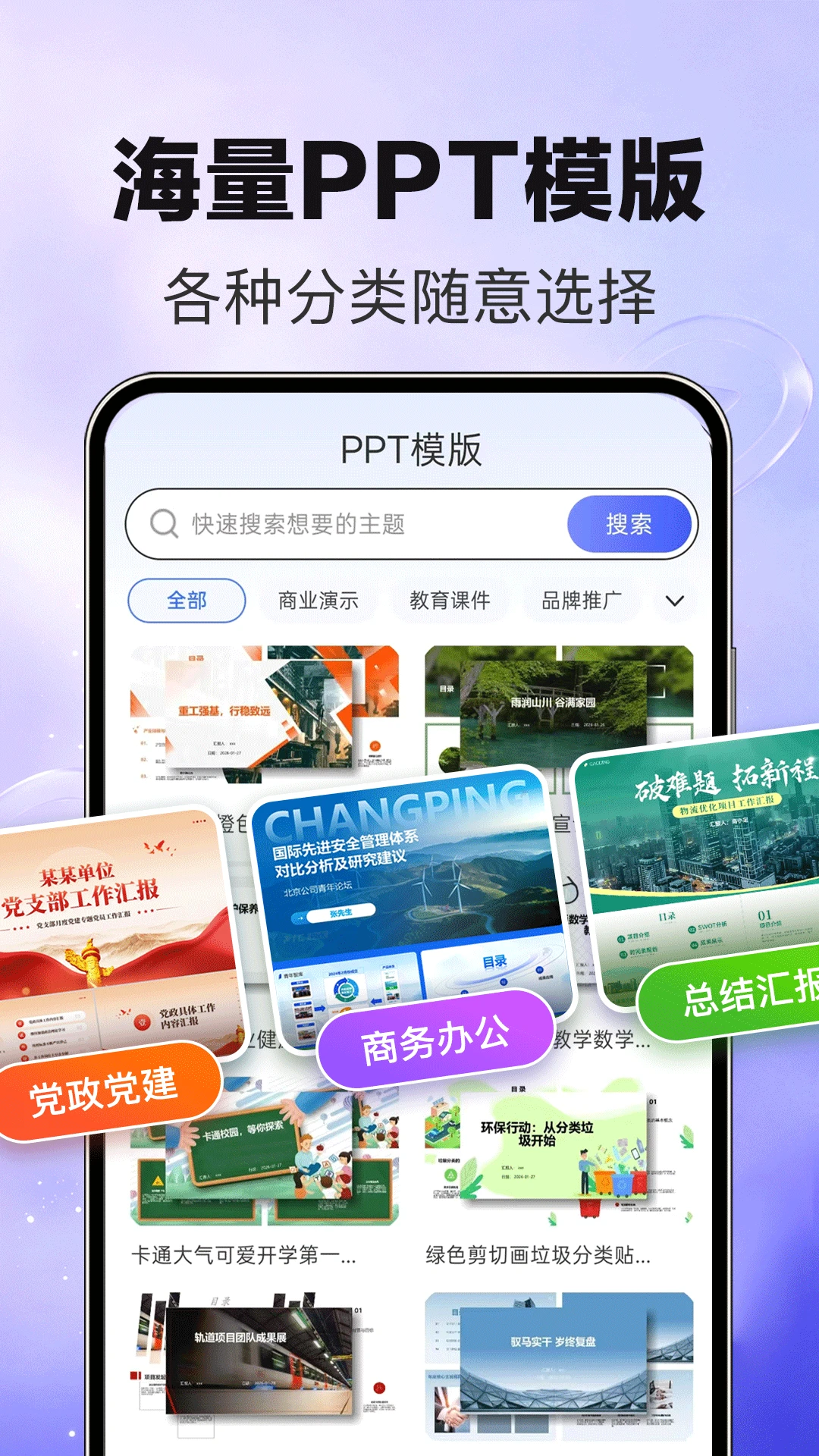 MindPPT1.1.4 安卓版截图1