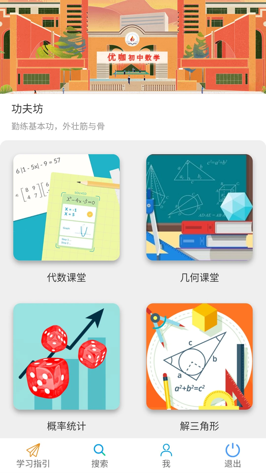 优咖初中数学1.7.2 安卓版截图0