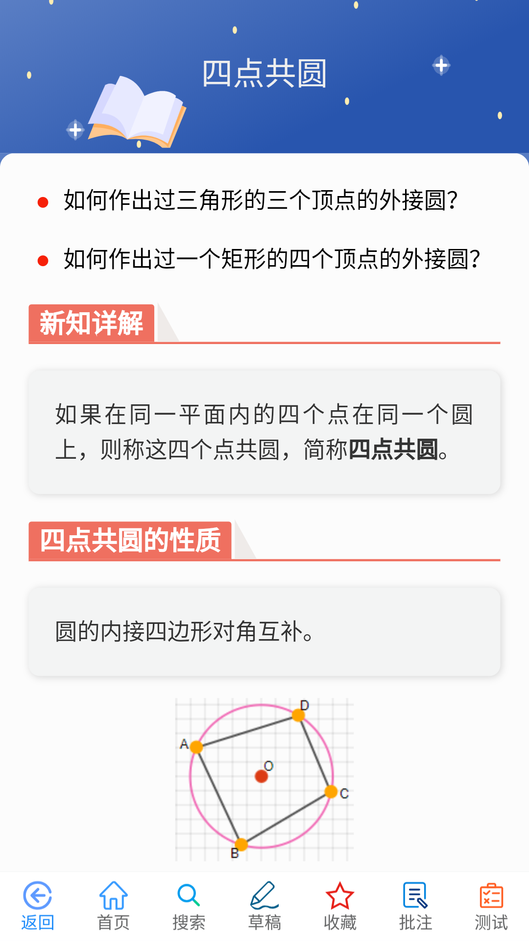 优咖初中数学1.7.2 安卓版截图1
