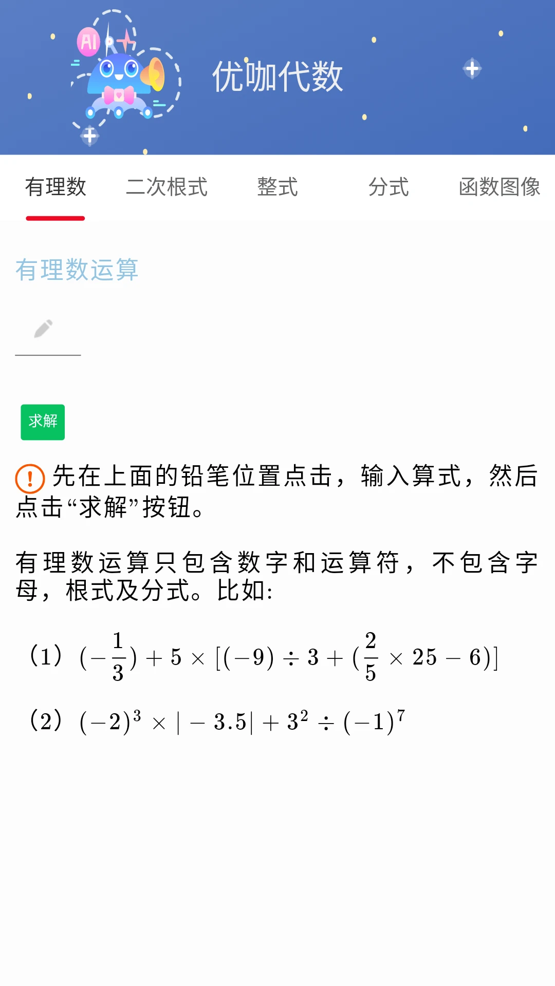 优咖初中数学1.7.2 安卓版截图3