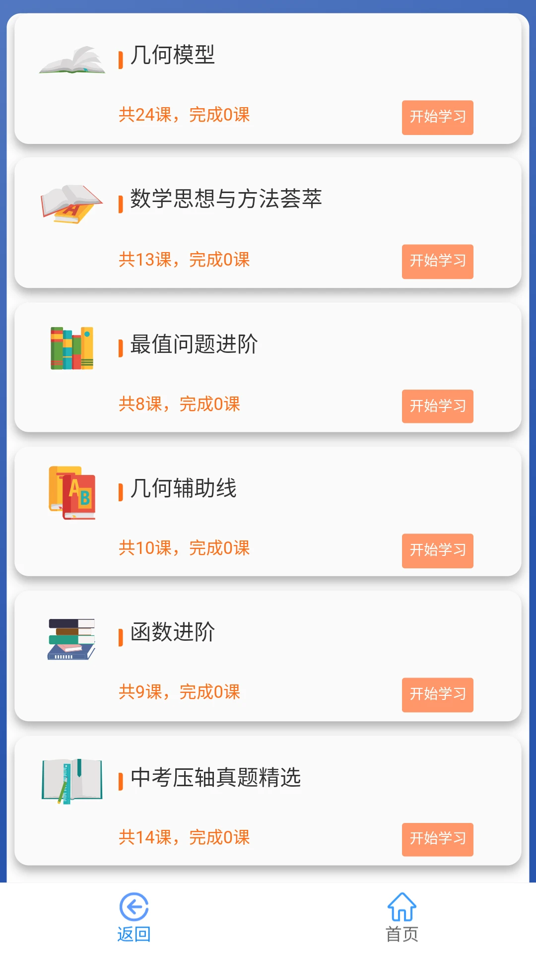 优咖初中数学1.7.2 安卓版截图2