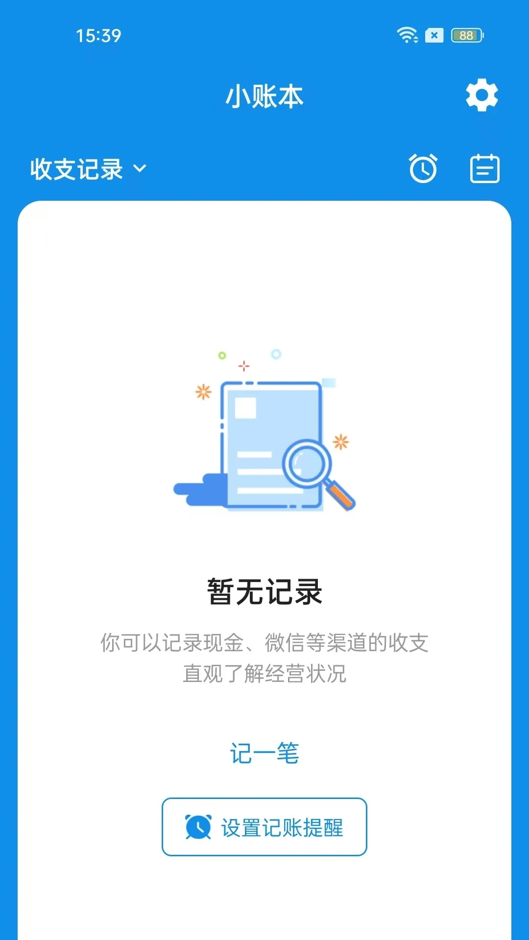 智享小账本官方版2026最新版1.4.5 安卓版截图0