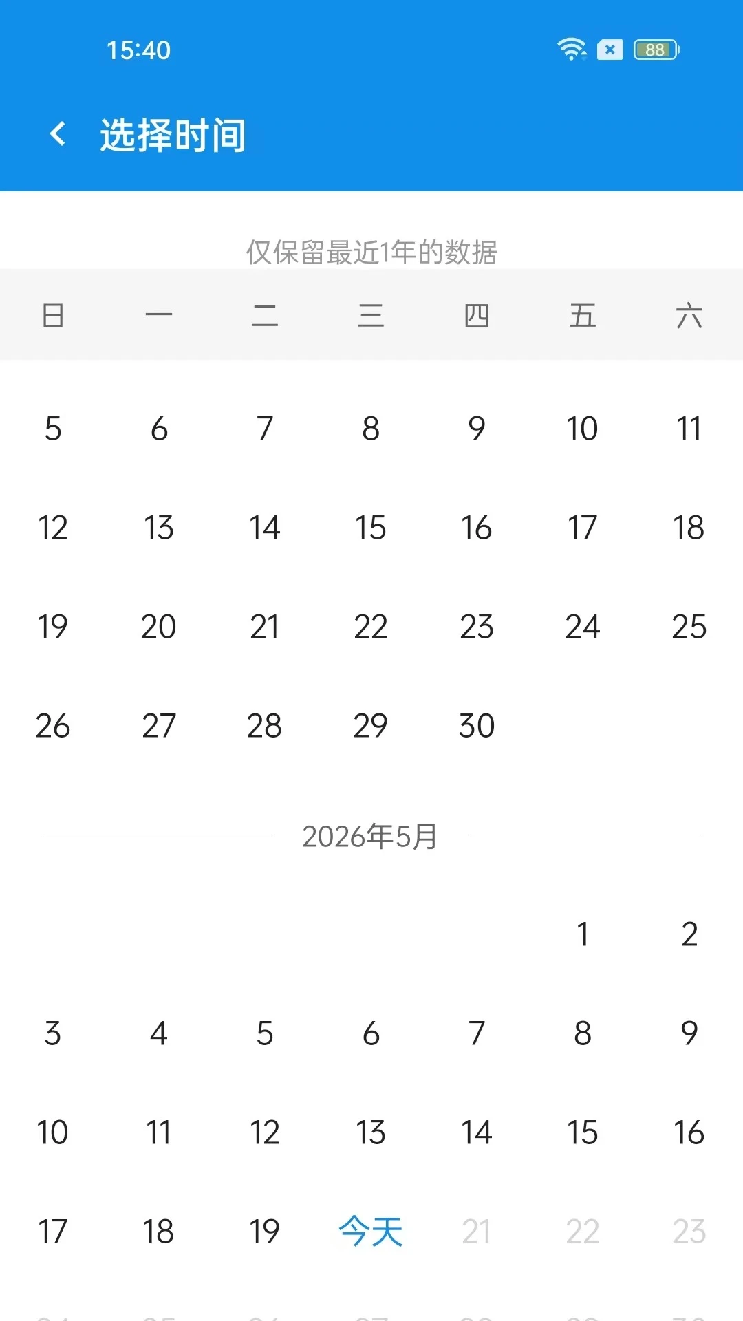智享小账本官方版2026最新版1.4.5 安卓版截图3