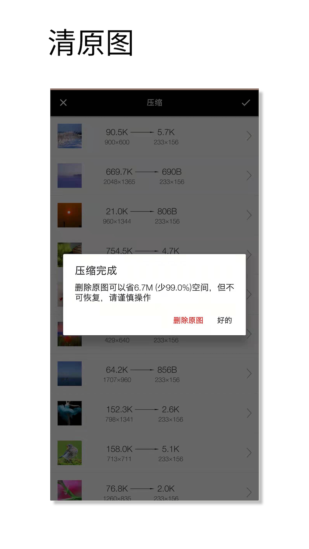 ͼƬѹ��ħ�ٷ���2026���°�1.017 ��׿���ͼ3