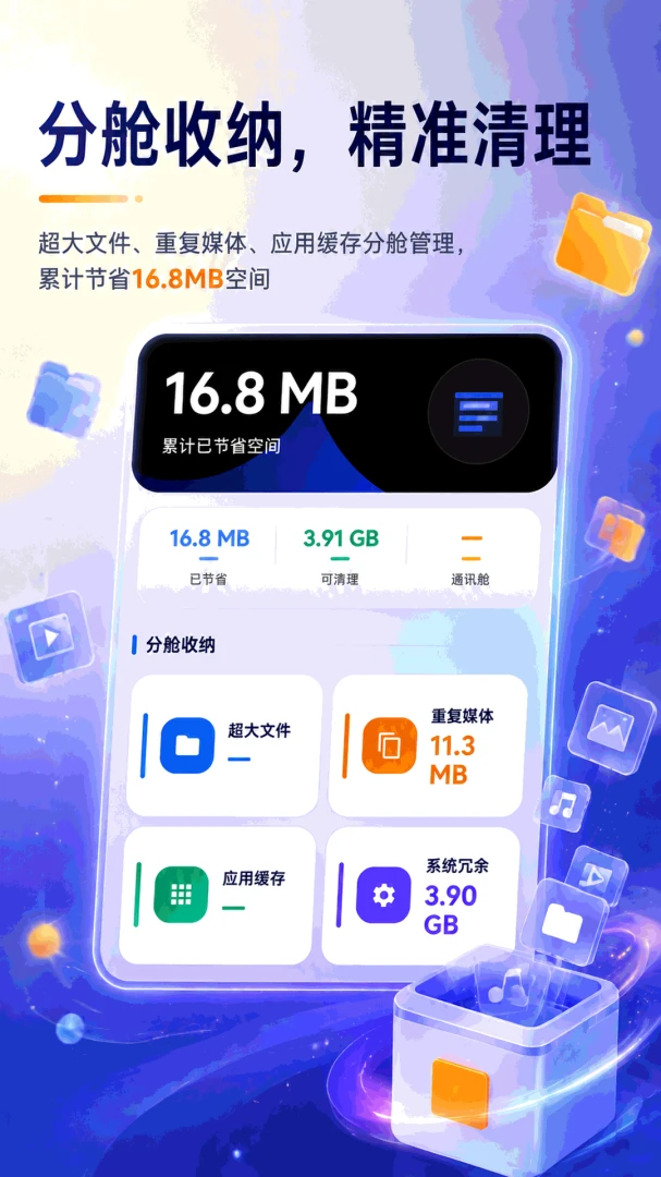 手机智能盒子-清理更省心