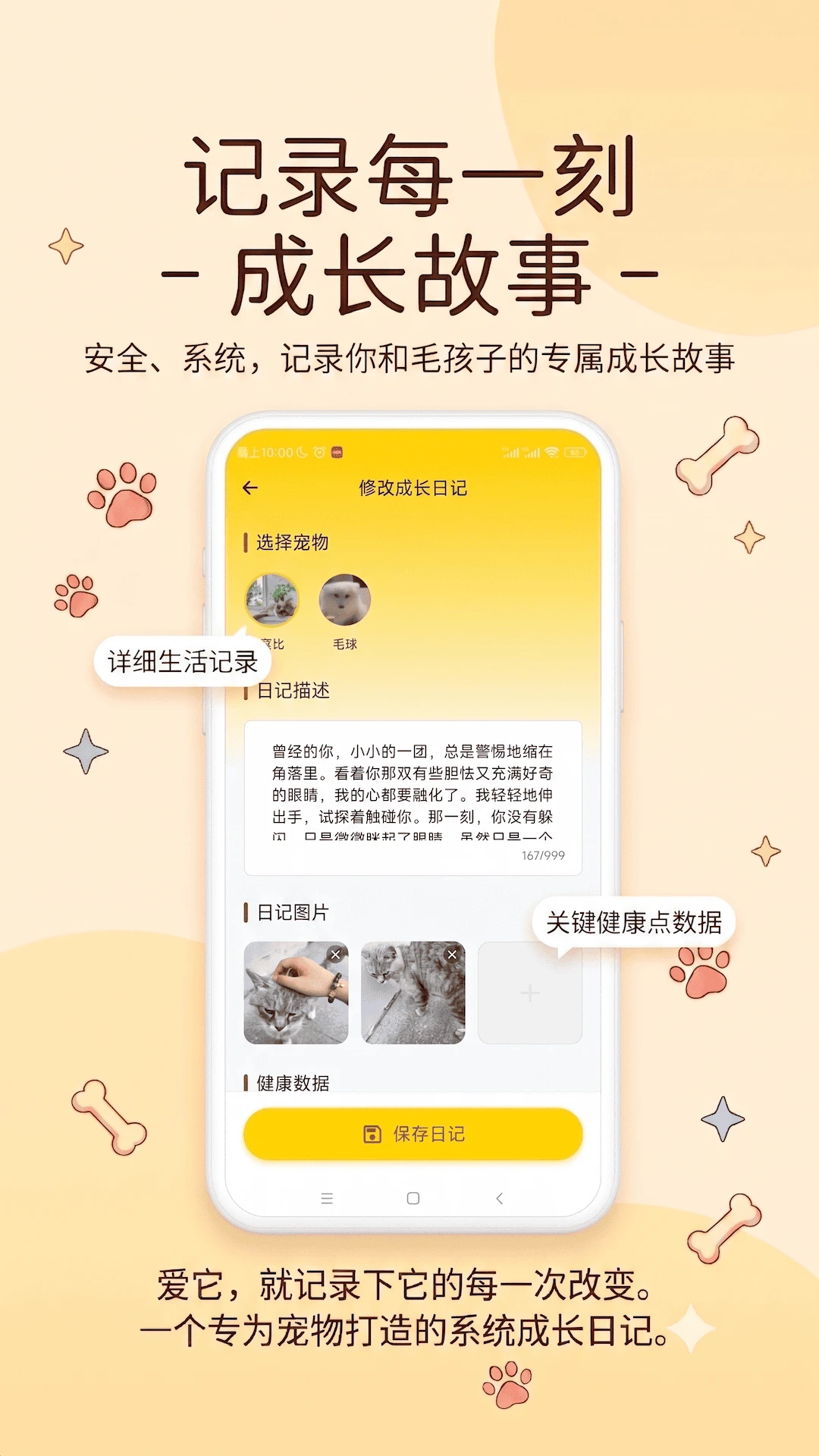 宠忆录官方版2026最新版1.4.0 安卓版截图0