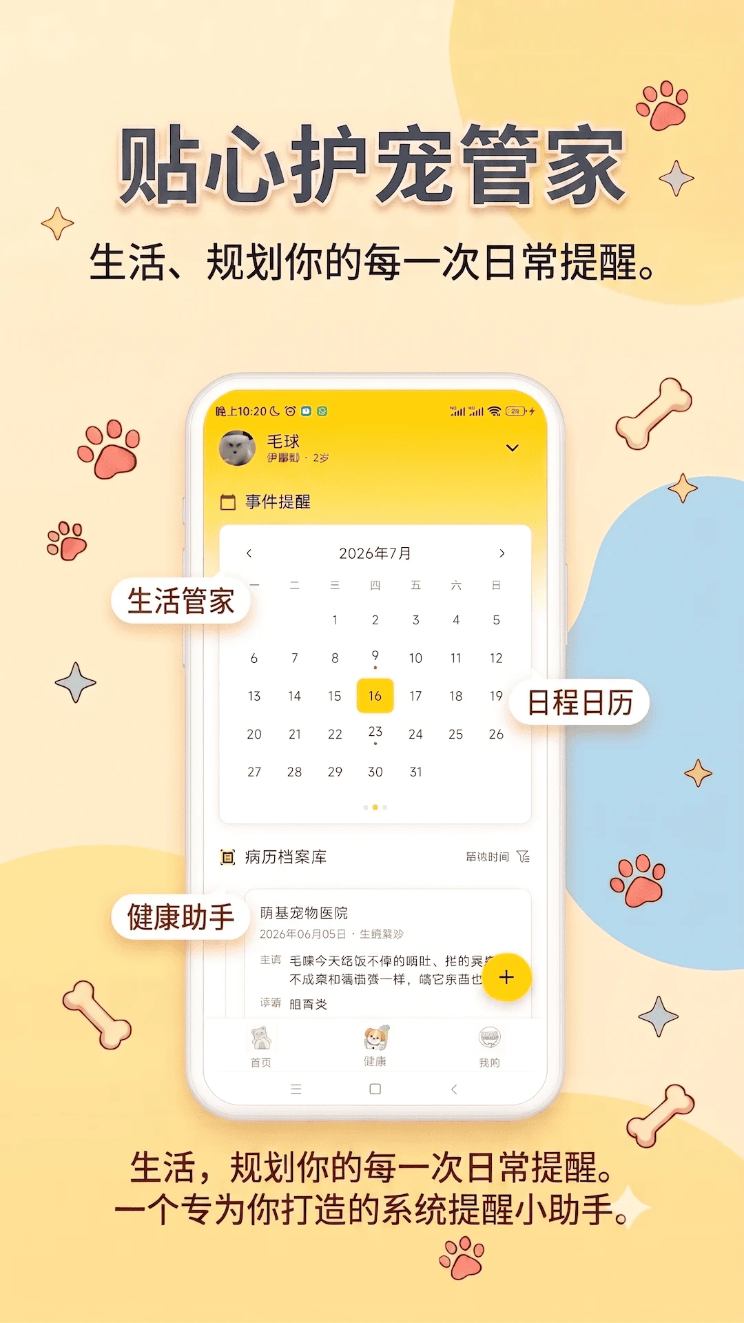宠忆录官方版2026最新版1.4.0 安卓版截图3