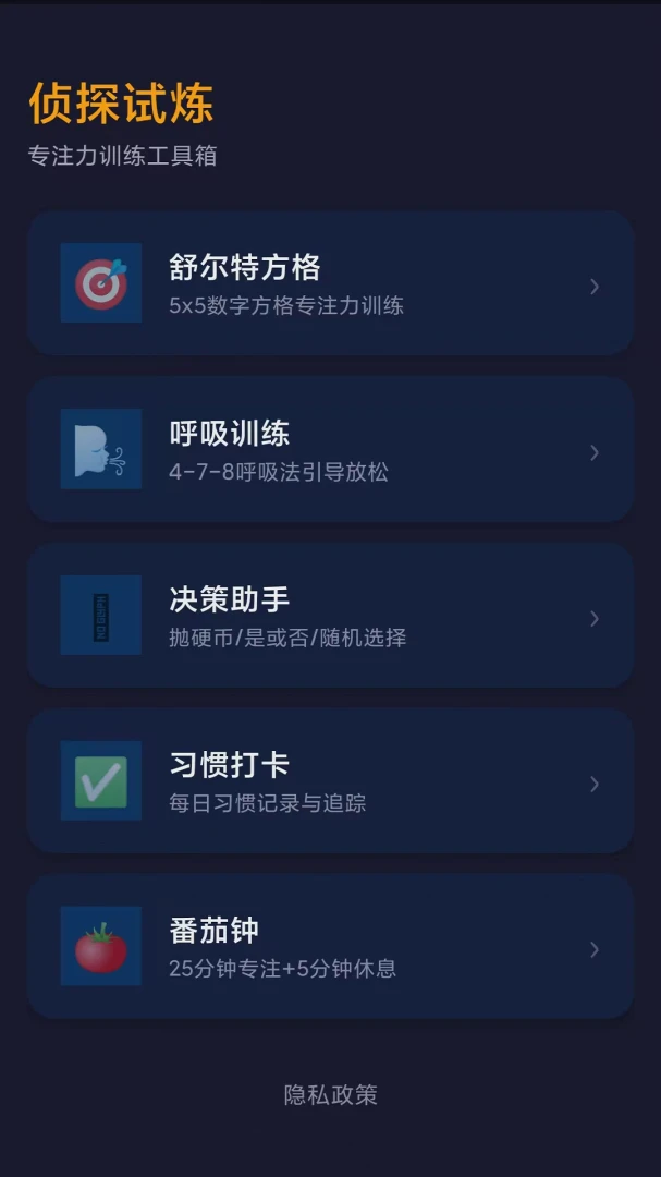 侦探试炼v1.0 安卓版截图0