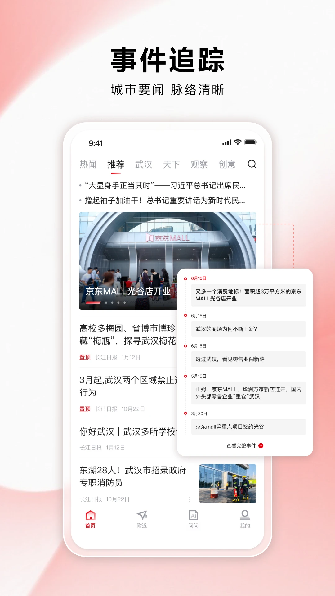九派新闻1.2.14官方版截图0