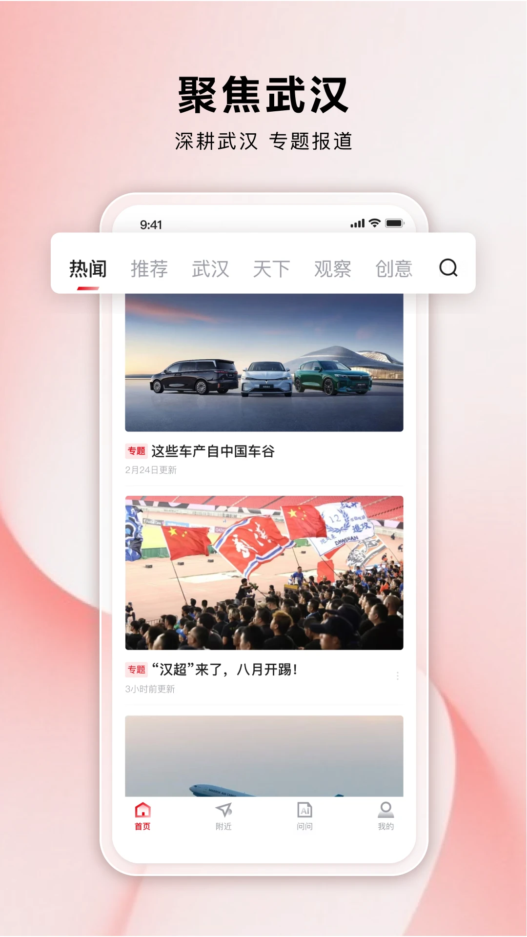 九派新闻1.2.14官方版截图3