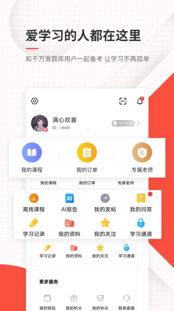 环境影响评价师准题库官方版2026最新版2026.9.1.m2 安卓版截图4