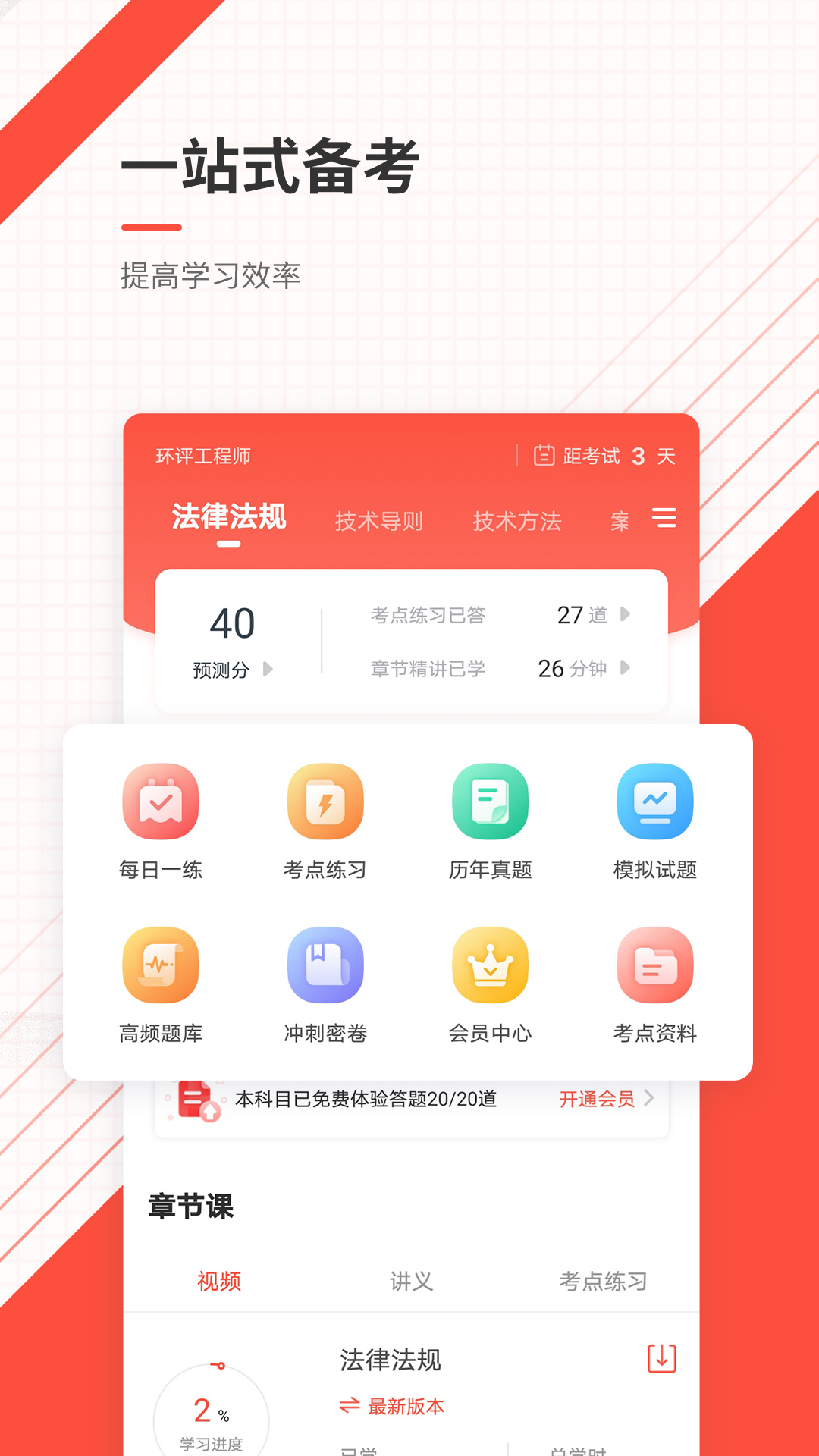 环境影响评价师准题库官方版2026最新版2026.9.1.m2 安卓版截图1