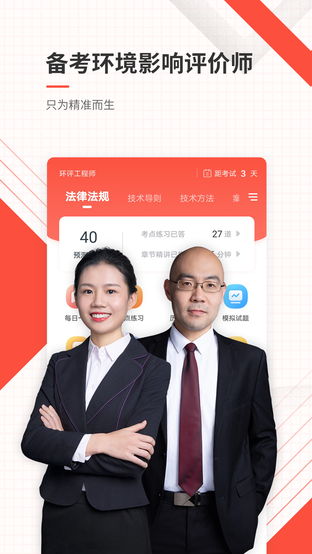 环境影响评价师准题库官方版2026最新版2026.9.1.m2 安卓版截图0
