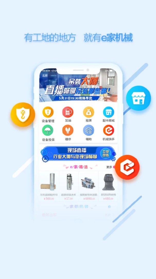 e家机械2.12.14安卓版截图0