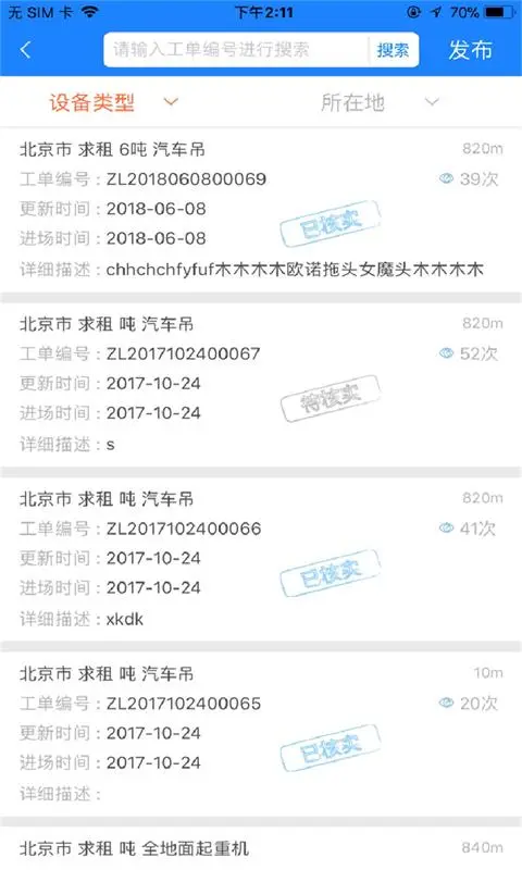 e家机械2.12.14安卓版截图3