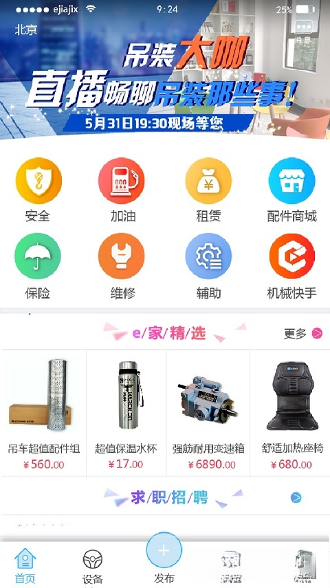 e家机械2.12.14安卓版截图1