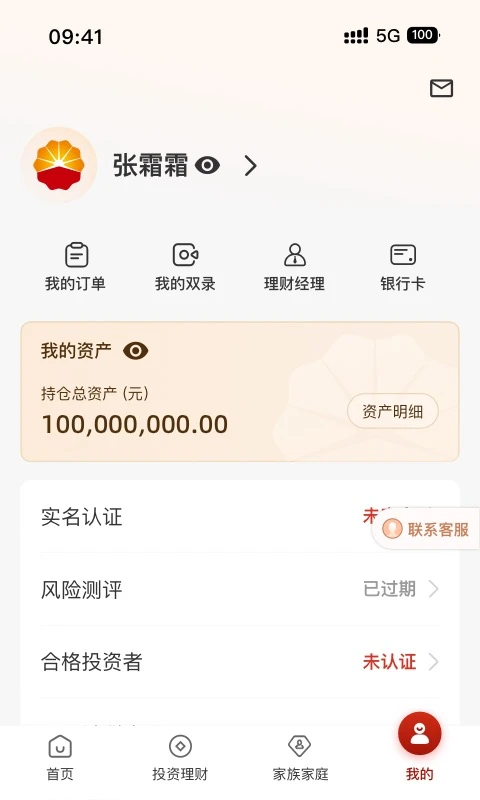 昆仑信托官方版v3.01.7安卓版截图3