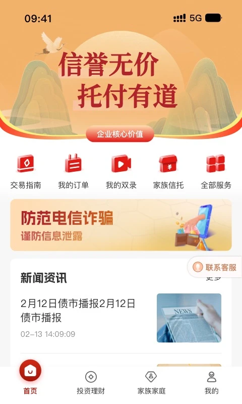 昆仑信托官方版v3.01.7安卓版截图0