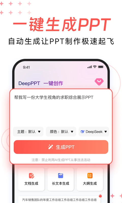 DeepPPTv1.0.24 ��Ѱ��ͼ1