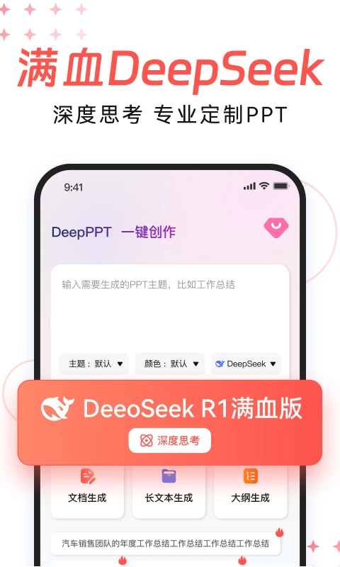 DeepPPTv1.0.24 ��Ѱ��ͼ0