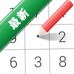 数独控