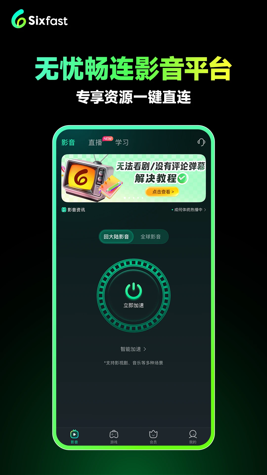 Sixfastv3.23.0 ��׿���ͼ3