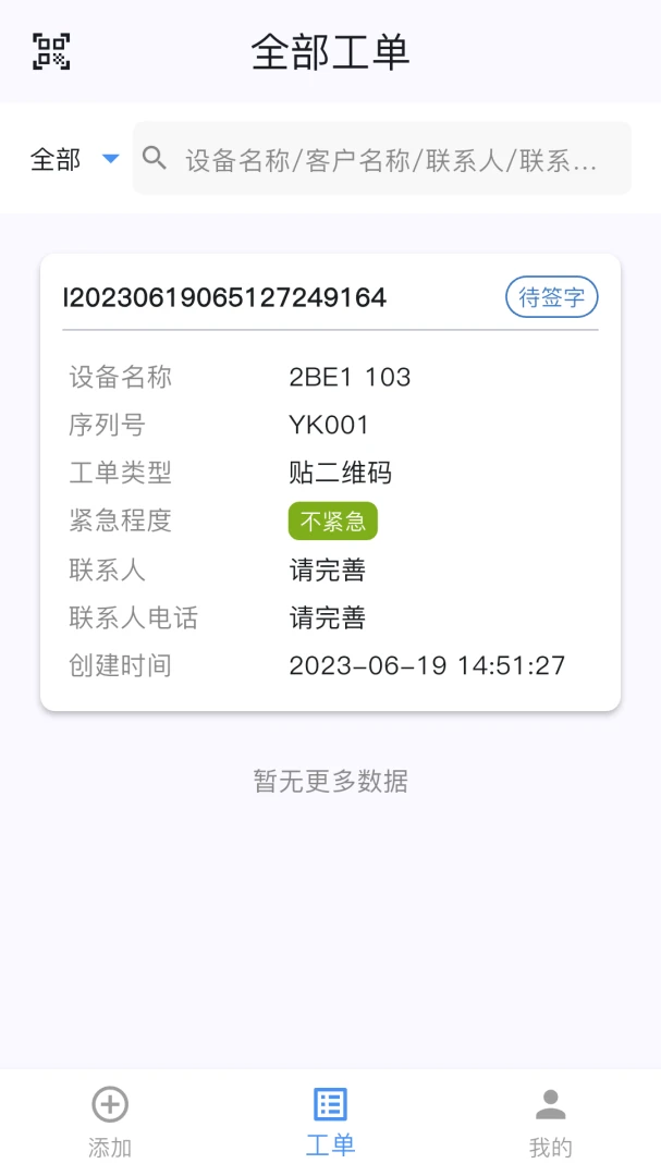 NASH IIOT工程师端4.4.2 安卓版截图1