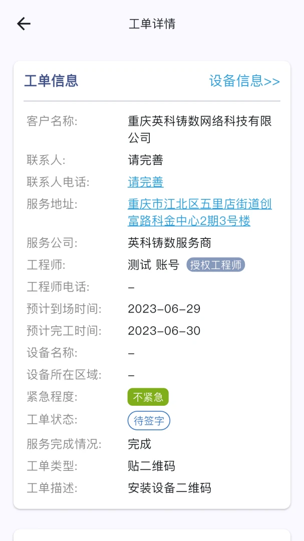 NASH IIOT工程师端4.4.2 安卓版截图2