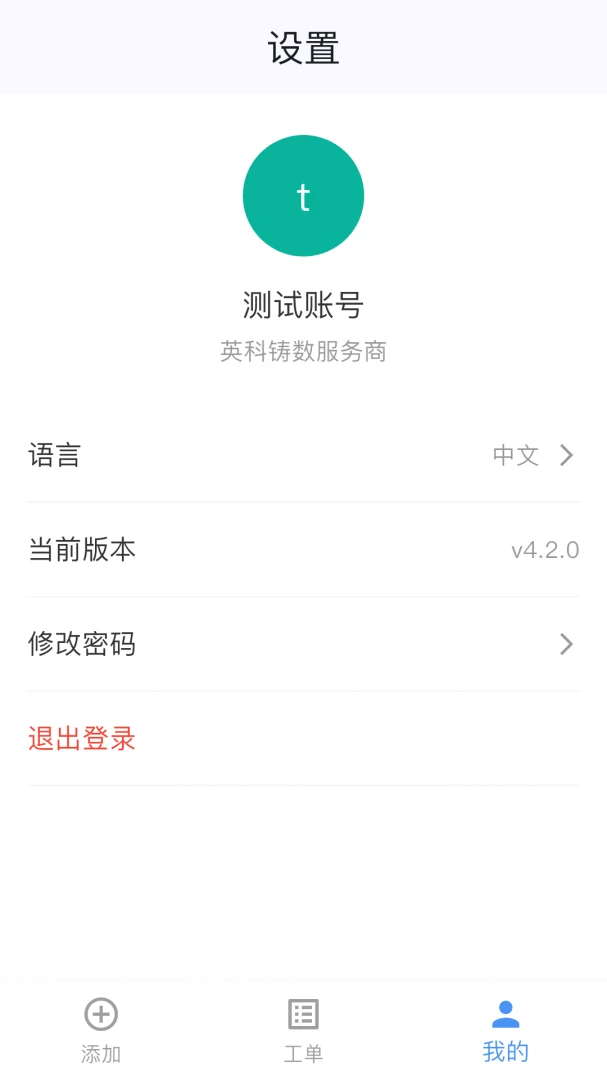 NASH IIOT工程师端4.4.2 安卓版截图0