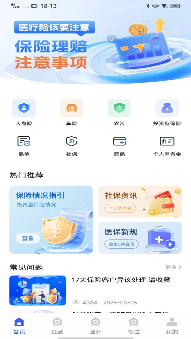 �籣ͨv1.0.2 ��׿���ͼ0