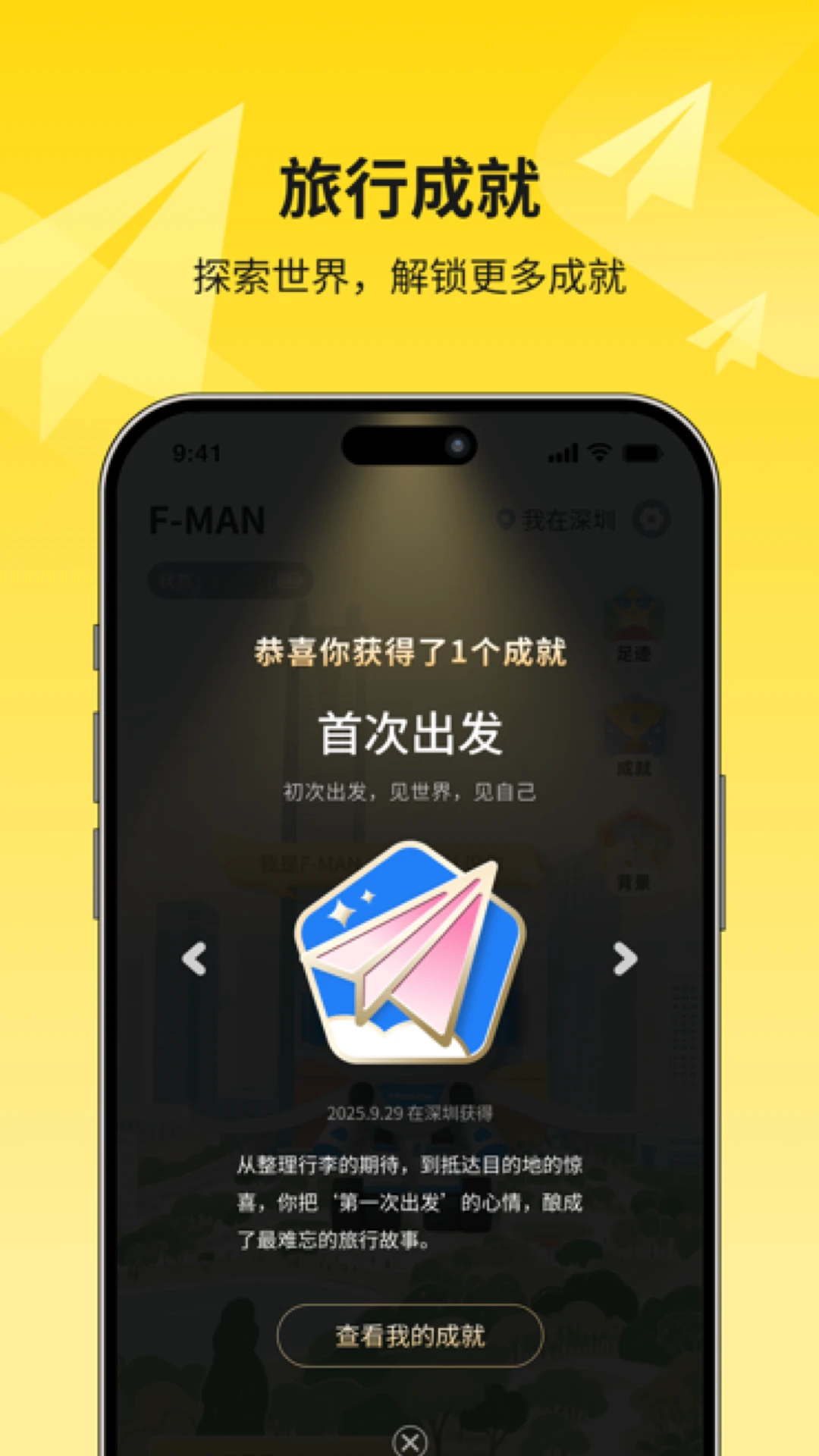 飞宝安卓版v1.10.0官方版截图1
