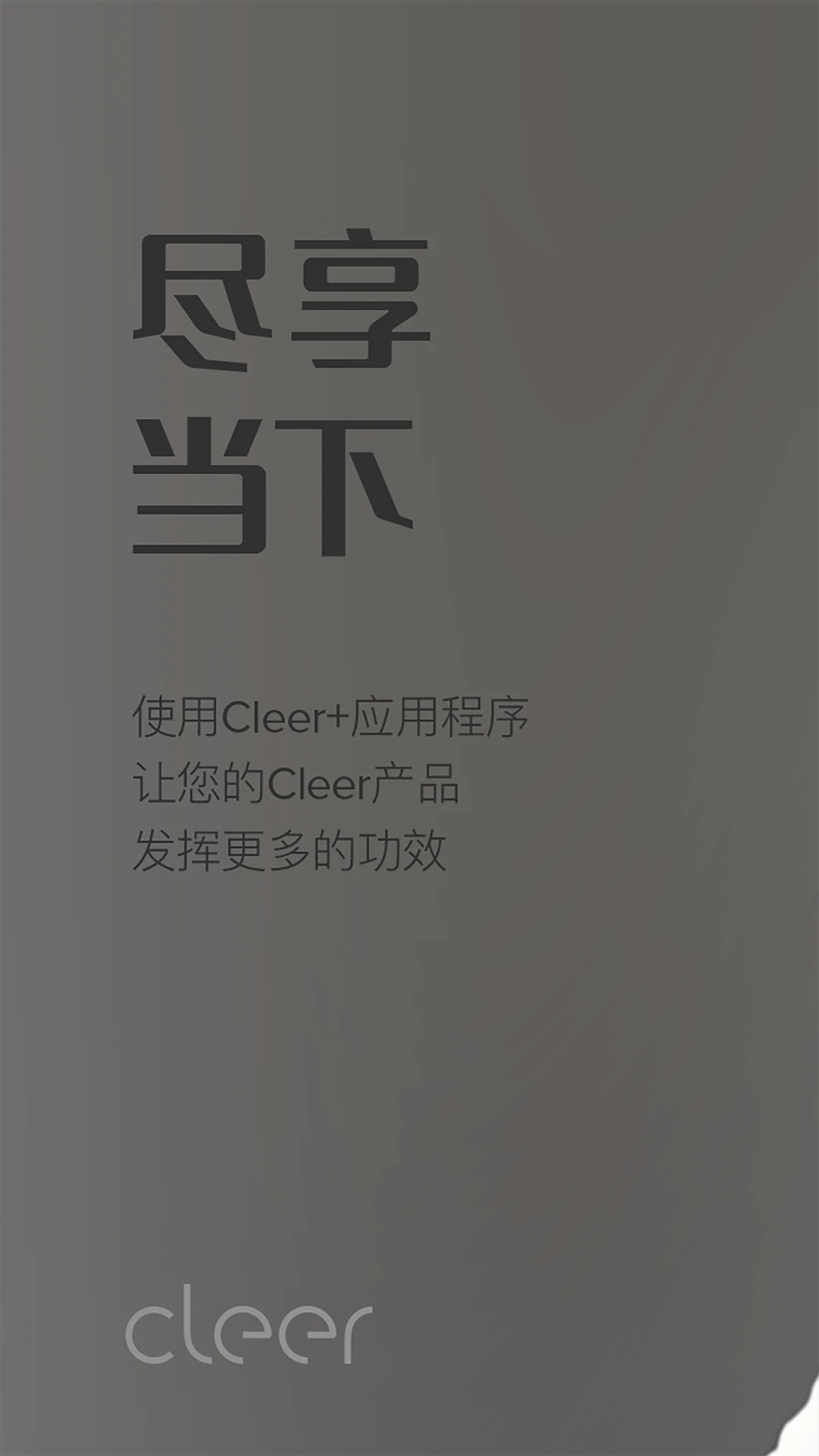 Cleer2.0.86安卓版截图0