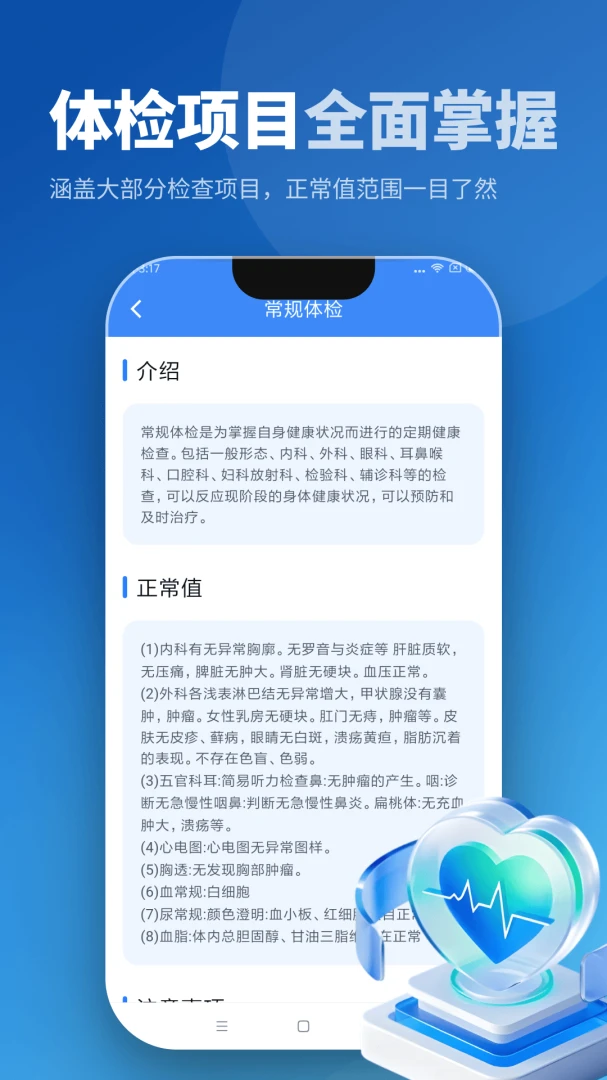 体检报告解读分析5.7.7 官方版截图3