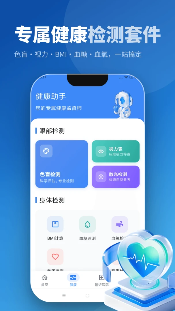 体检报告解读分析5.7.7 官方版截图1