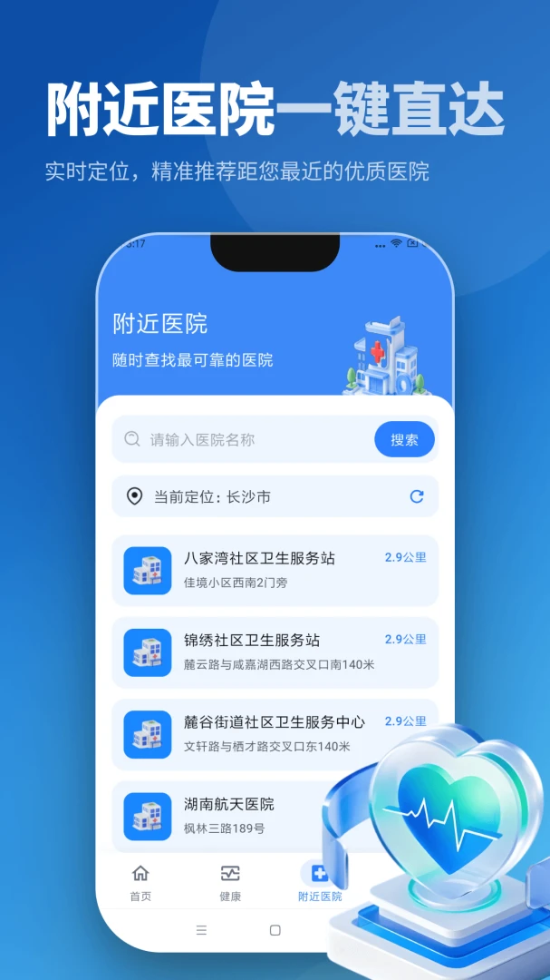 体检报告解读分析5.7.7 官方版截图2