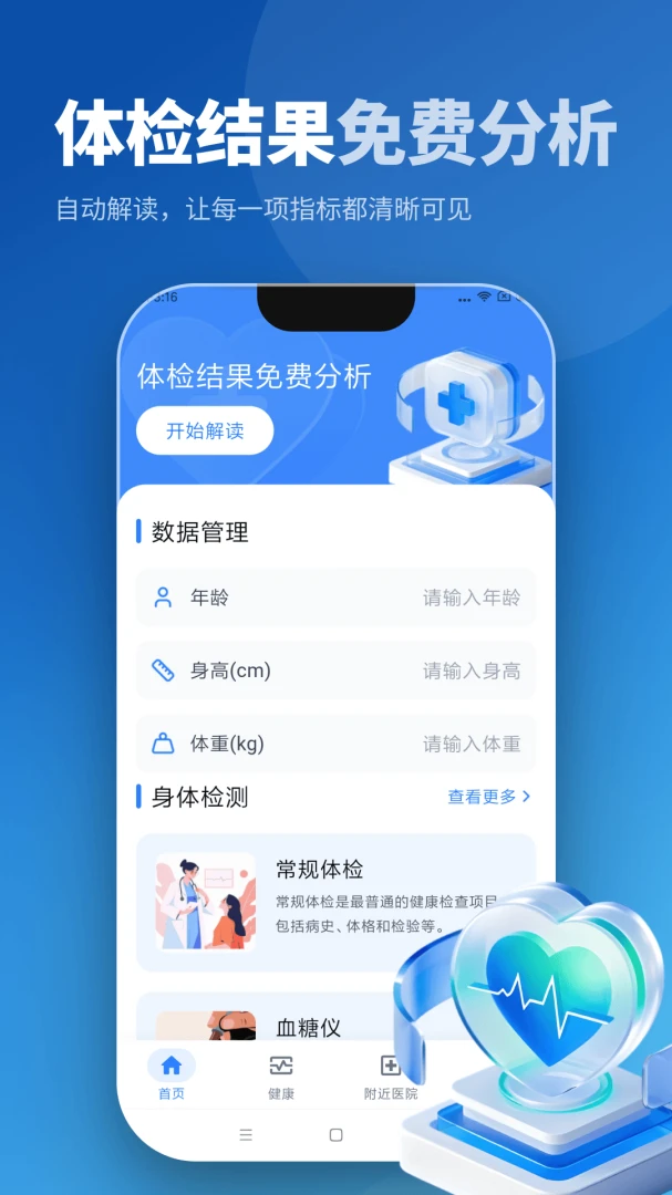 体检报告解读分析5.7.7 官方版截图0