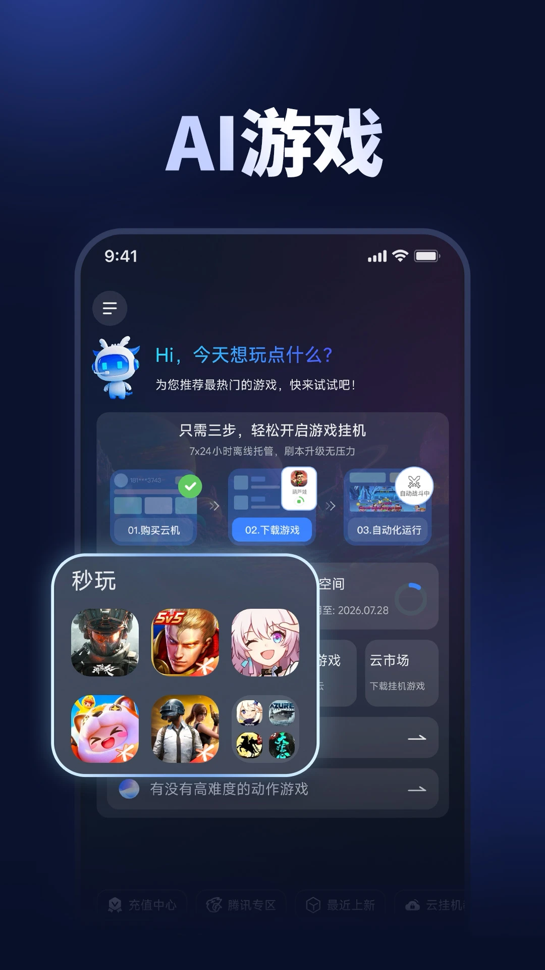云智手机最新版v1.1.0.01安卓版截图1