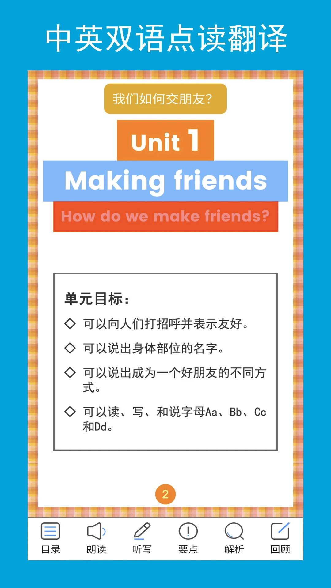 英语三上点读v3.0.2 安卓版截图2