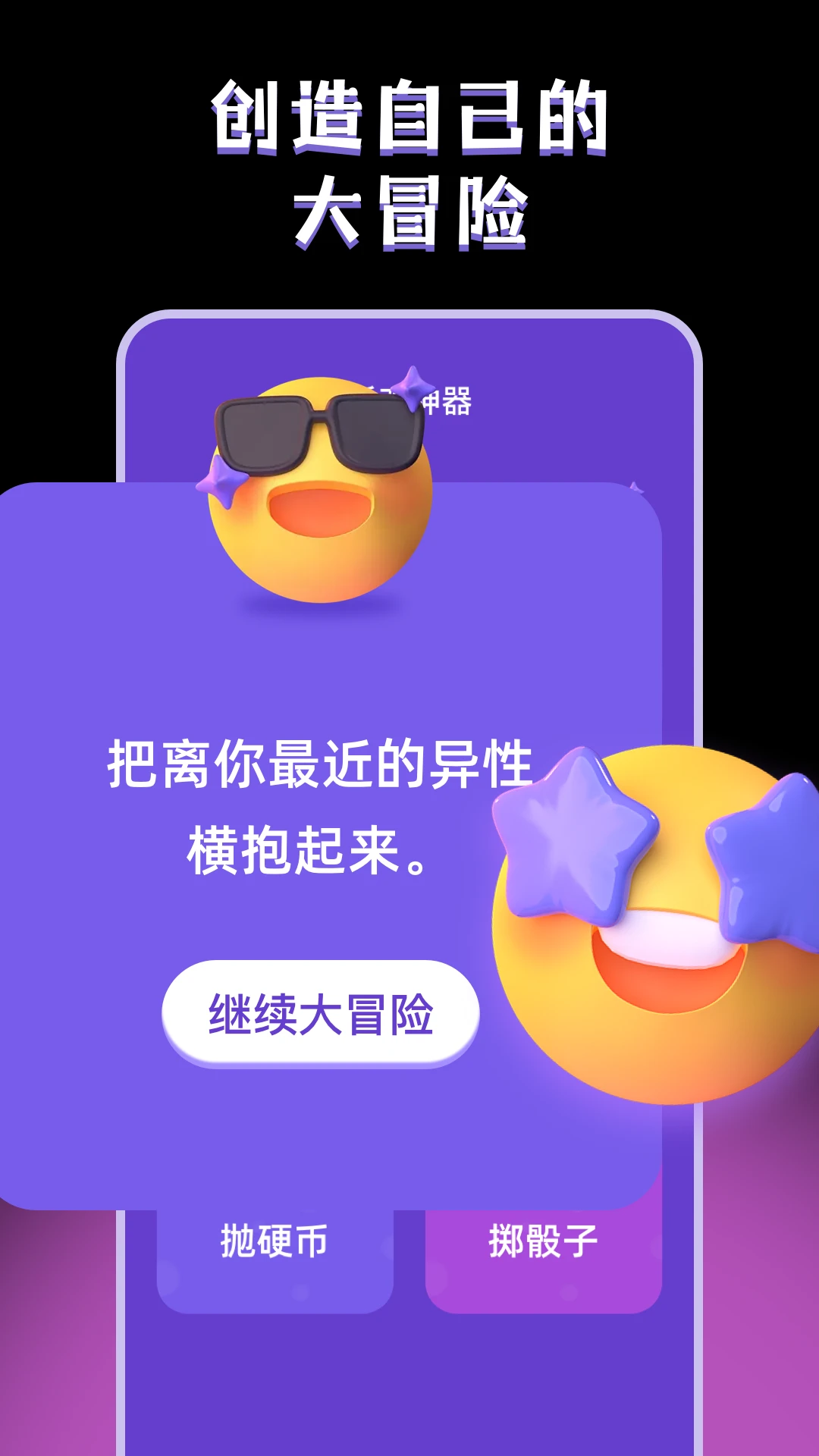 真心话大冒险happy3.0.6.306 安卓版截图1