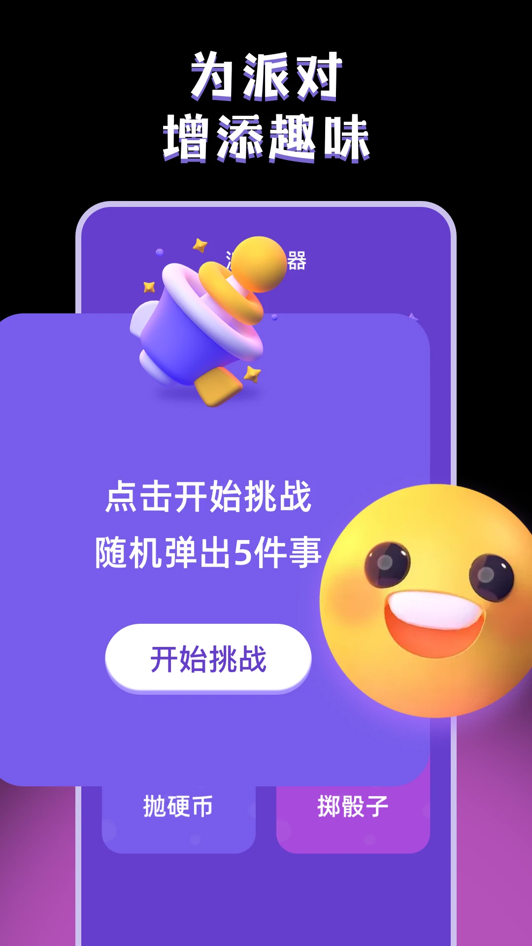 真心话大冒险happy3.0.6.306 安卓版截图2