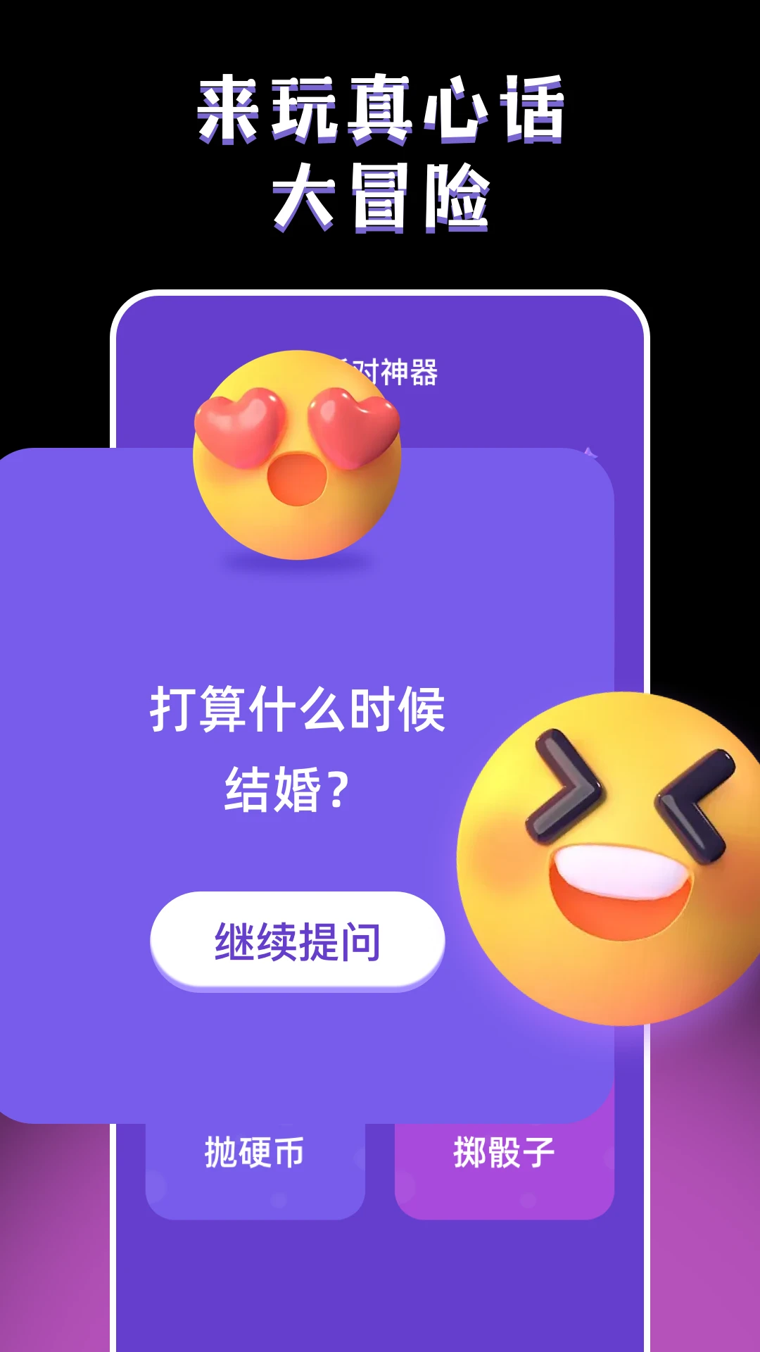 真心话大冒险happy3.0.6.306 安卓版截图0