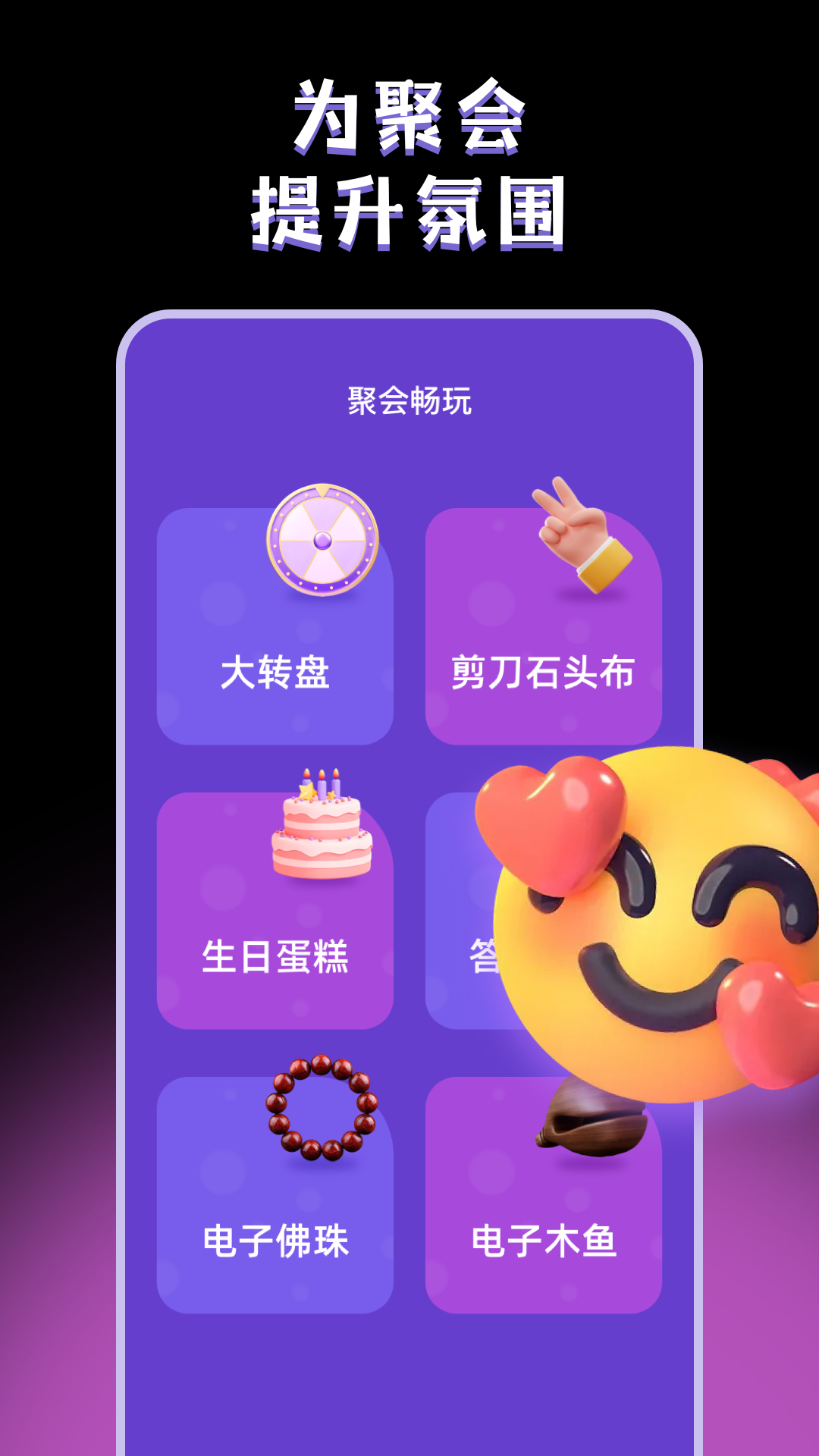 真心话大冒险happy3.0.6.306 安卓版截图3