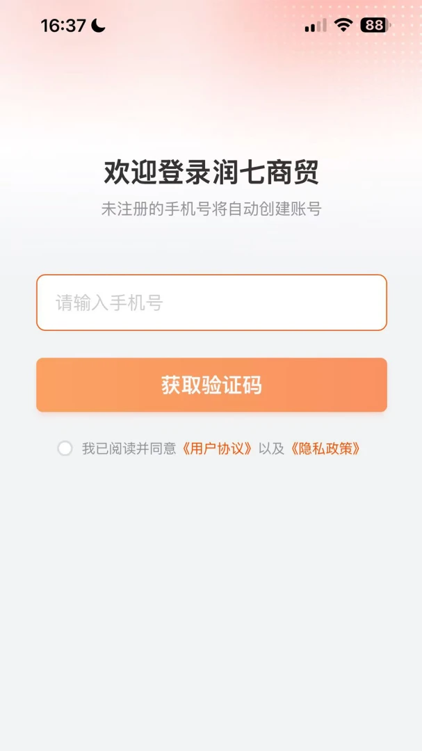 润七商贸1.4.0安卓版截图0