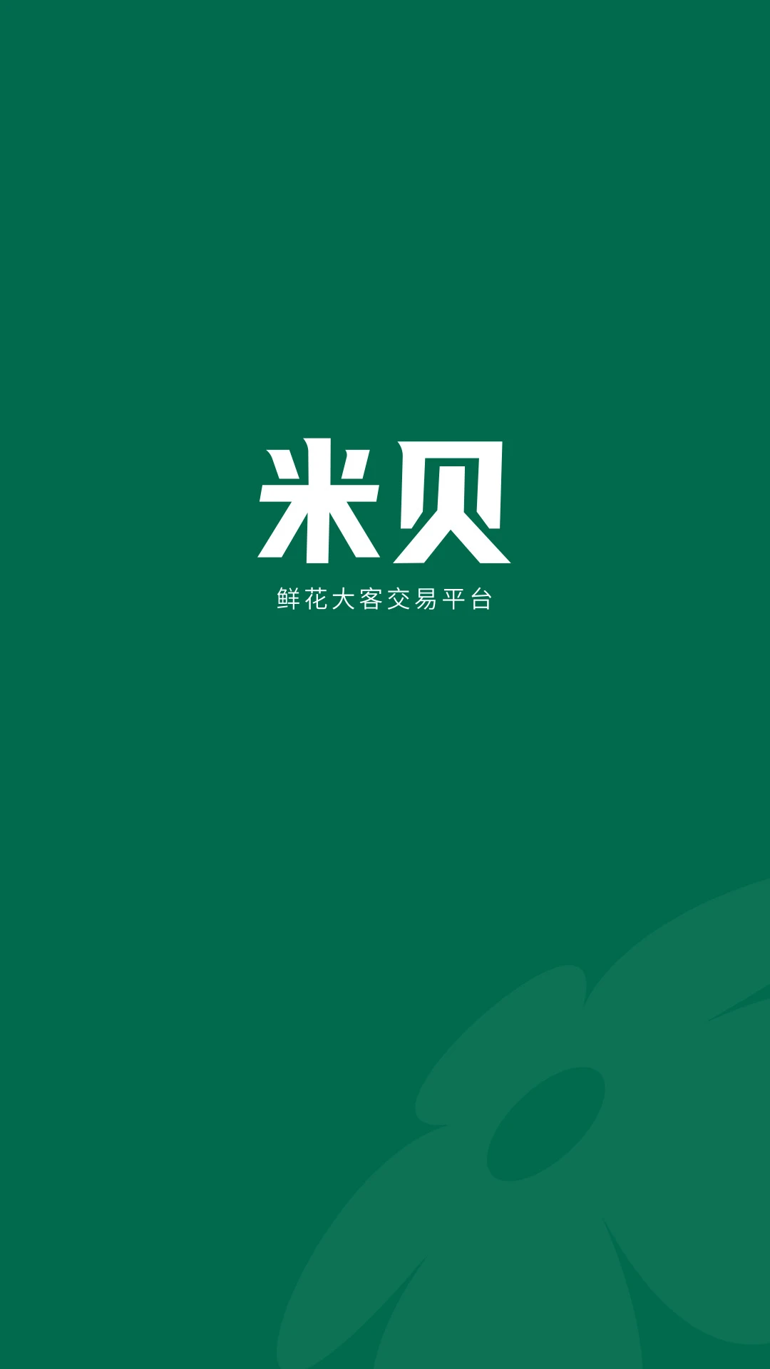 米贝v1.2.7安卓版截图0