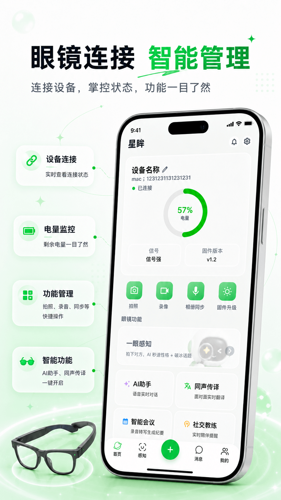 星眸app最新版v1.5.1安卓版截图1