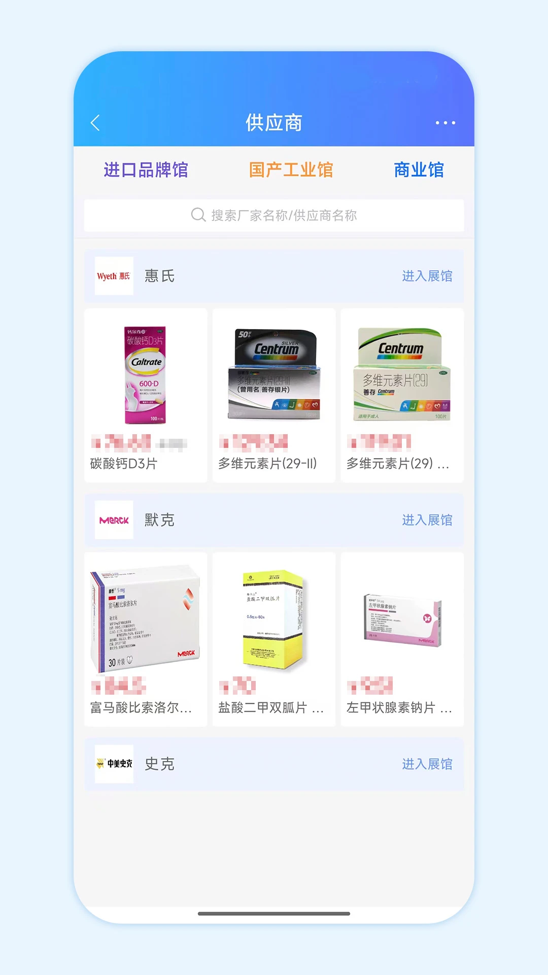 国药商城v2.2.1 安卓版截图2