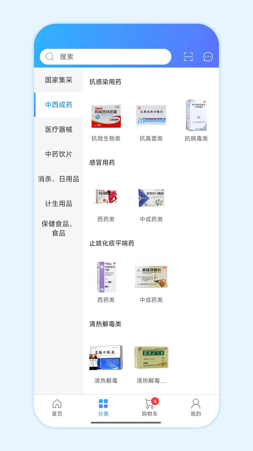 国药商城v2.2.1 安卓版截图1